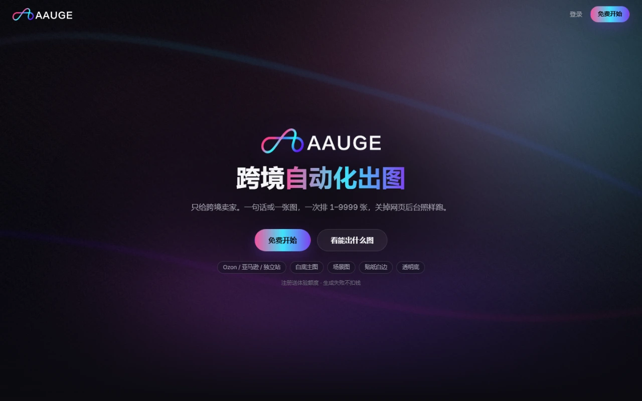 aigc.aauge.com product homepage